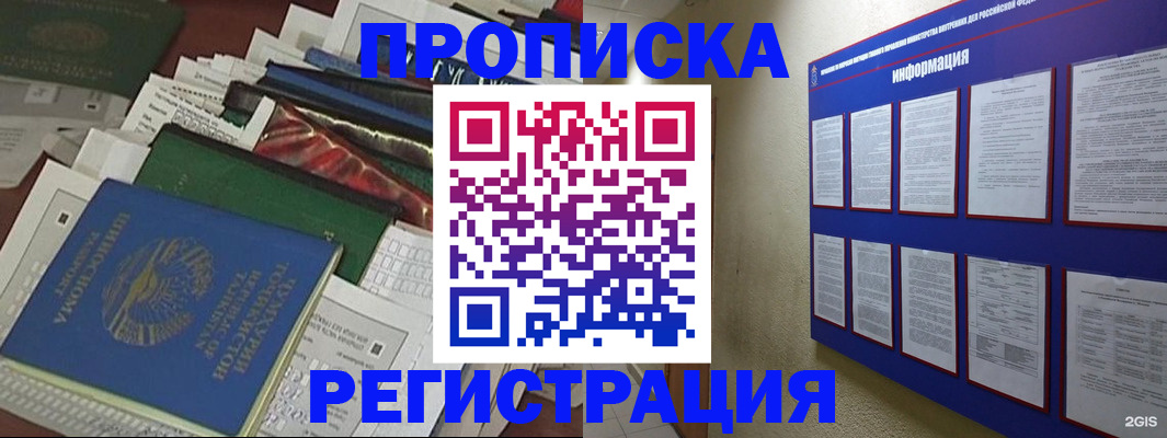 прописка ребенка в Николаевске-на-Амуре