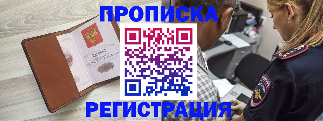 прописка для работы в Николаевске-на-Амуре