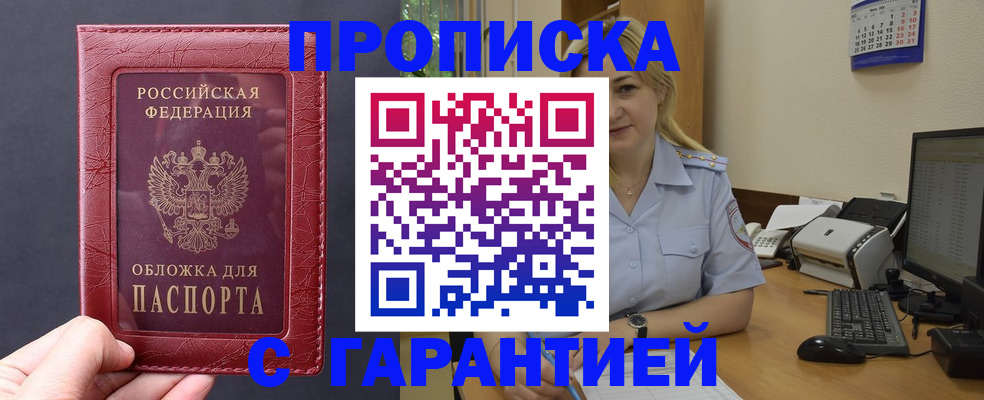 купить прописку в Николаевске-на-Амуре